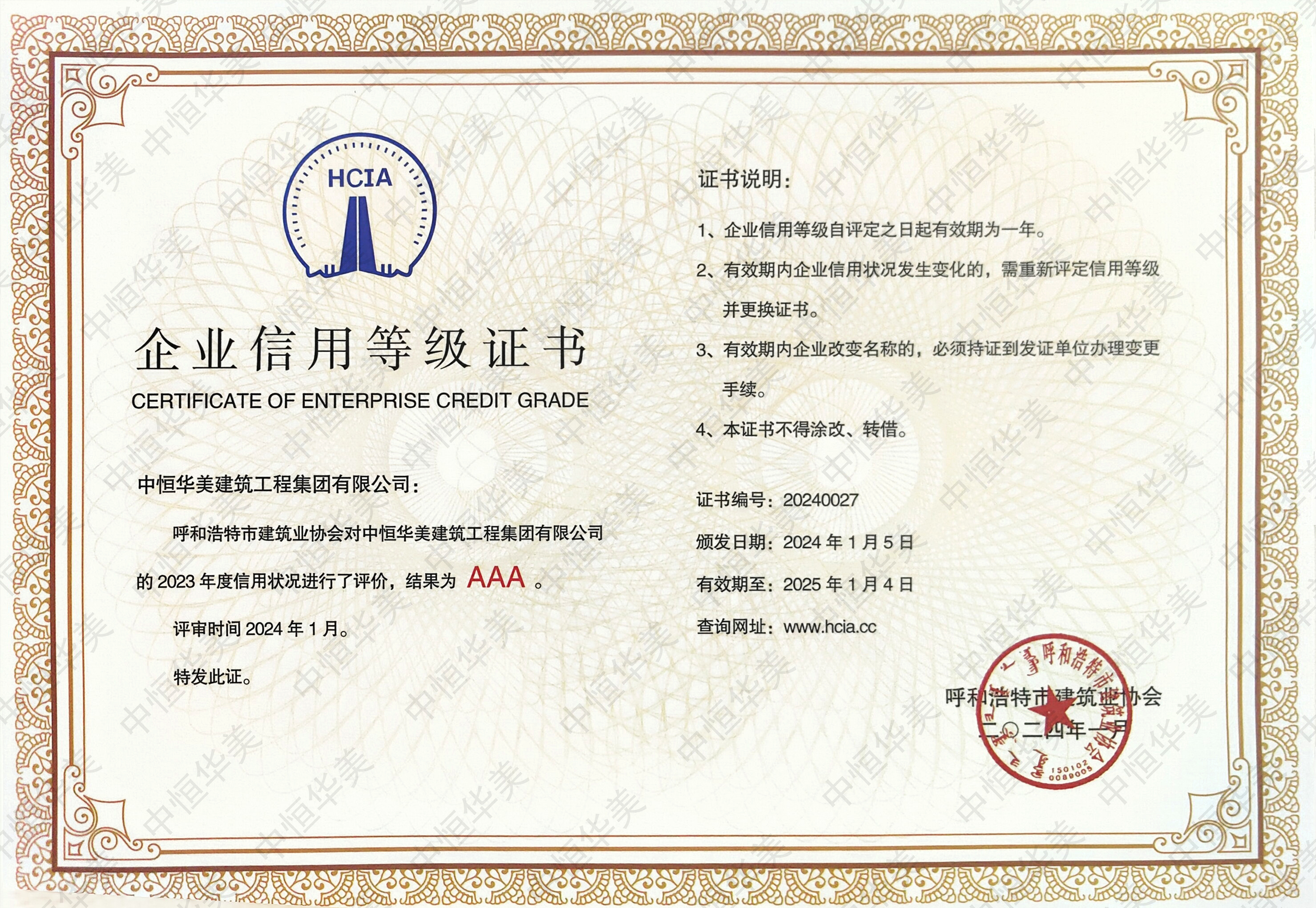 企业信用AAA证书（1） 拷贝.jpg