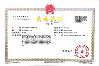 北京半岛online（中国）设计工程有限公司营业执照