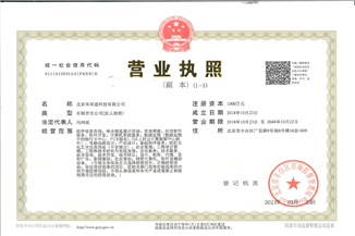 北京半岛online（中国）通科技有限公司营业执照