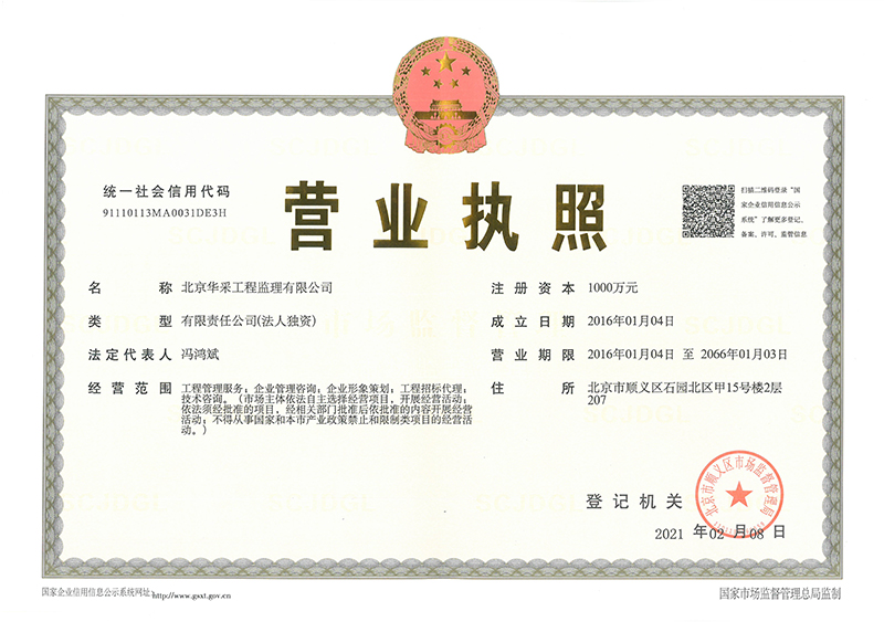 半岛online（中国）工程监理公司营业执照