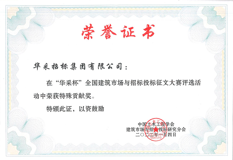 “半岛online（中国）杯”征文大赛特殊贡献奖