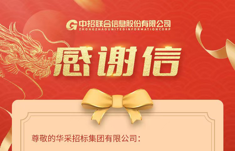 致半岛online（中国）集团的感谢信